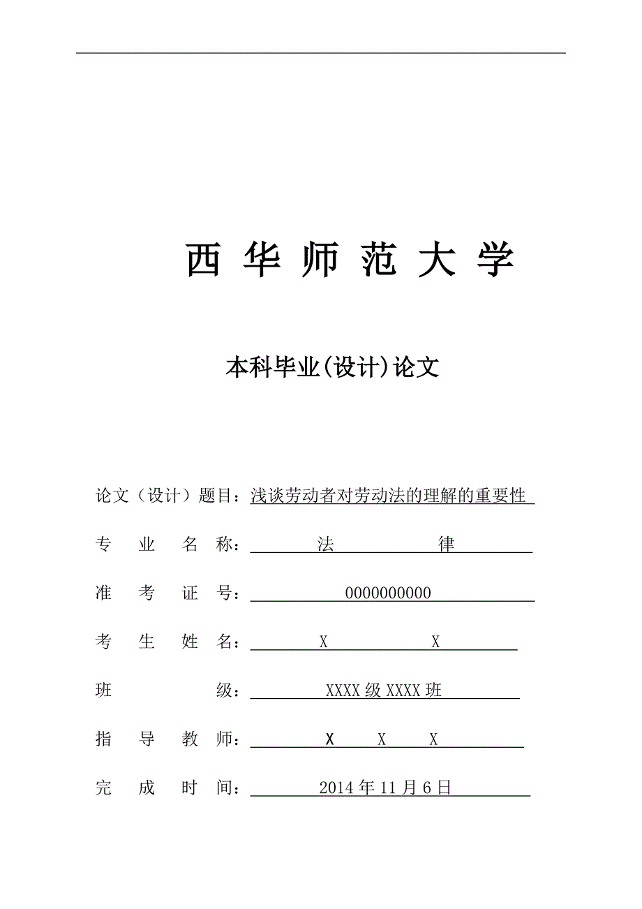 浅谈劳动者对劳动法的理解的重要性_第1页