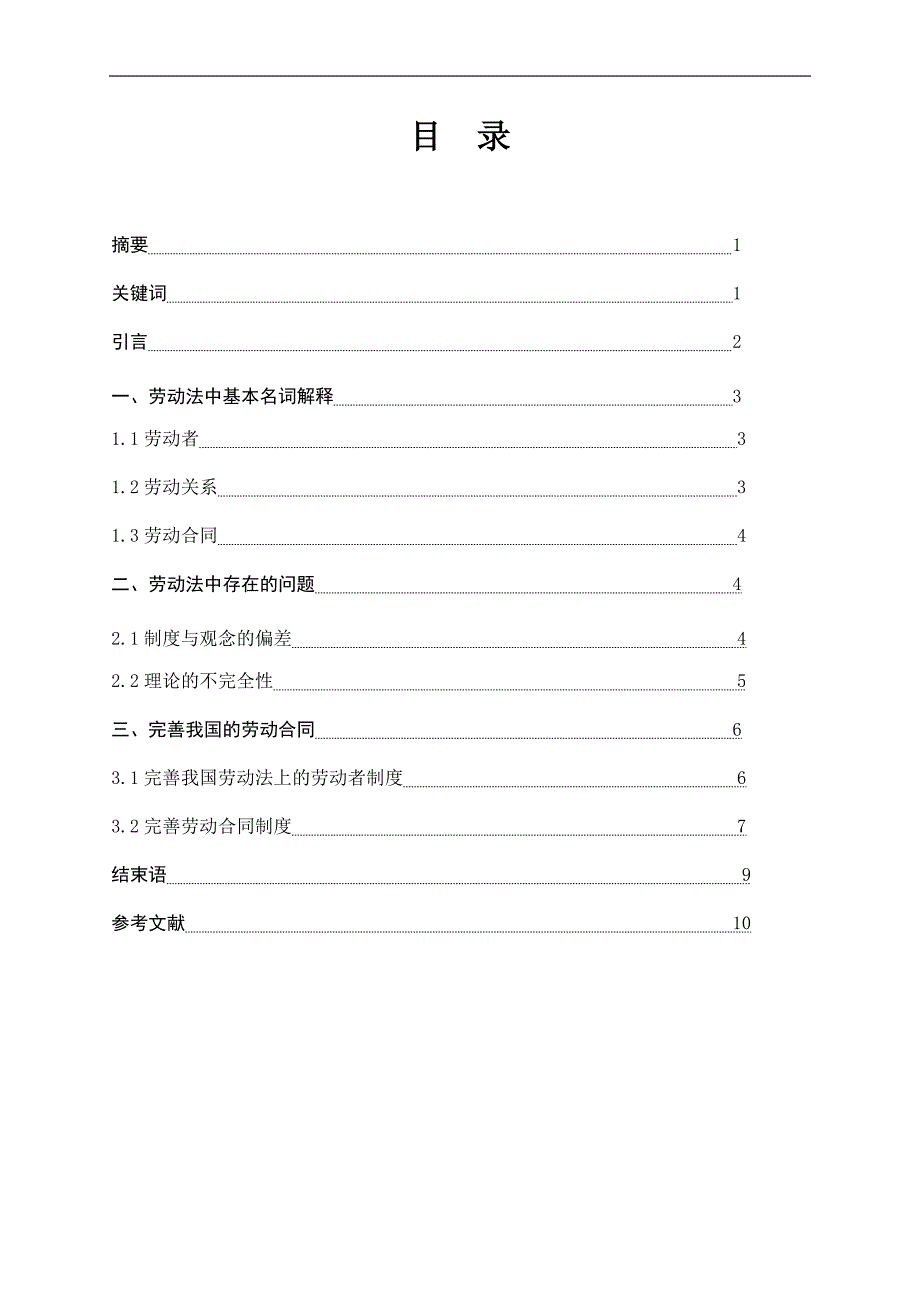 浅谈劳动者对劳动法的理解的重要性_第2页