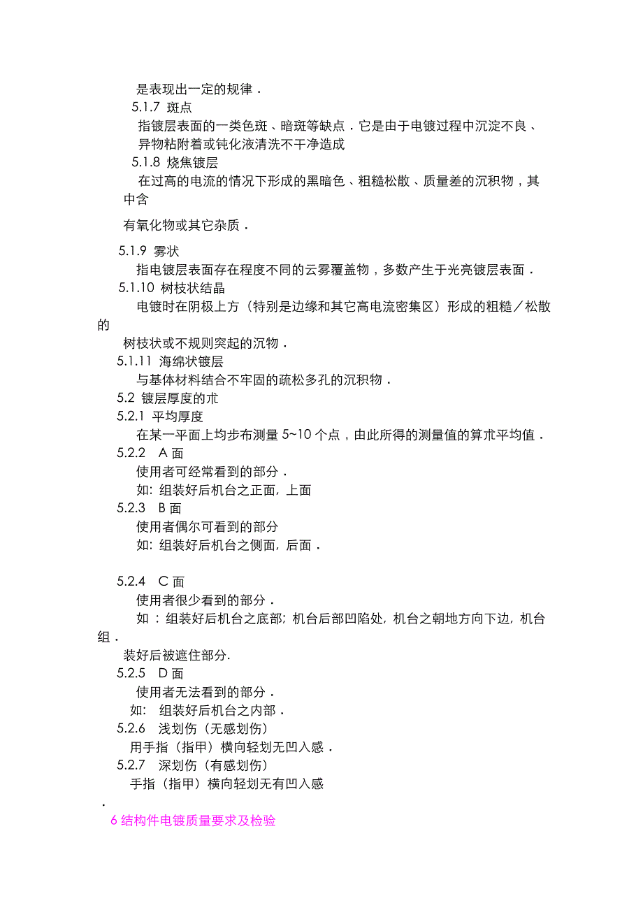 冲压厂电镀锌-电镀镍检验规范_第2页