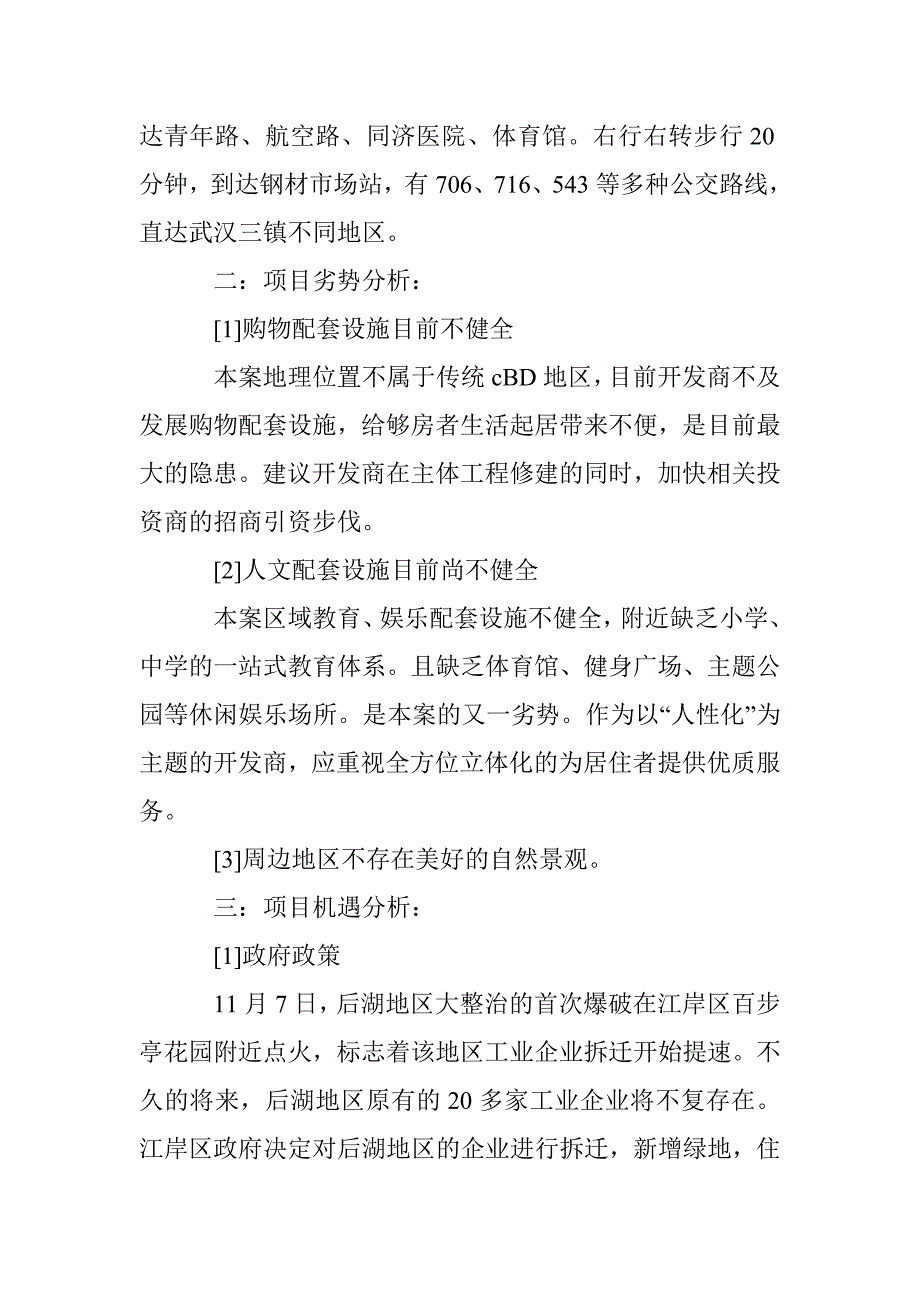 武汉长恒置业青青美庐营销策划案_第3页