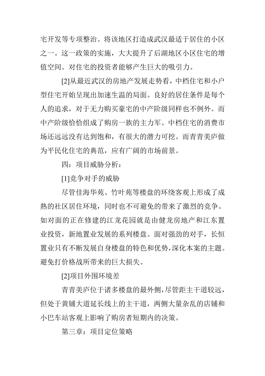 武汉长恒置业青青美庐营销策划案_第4页