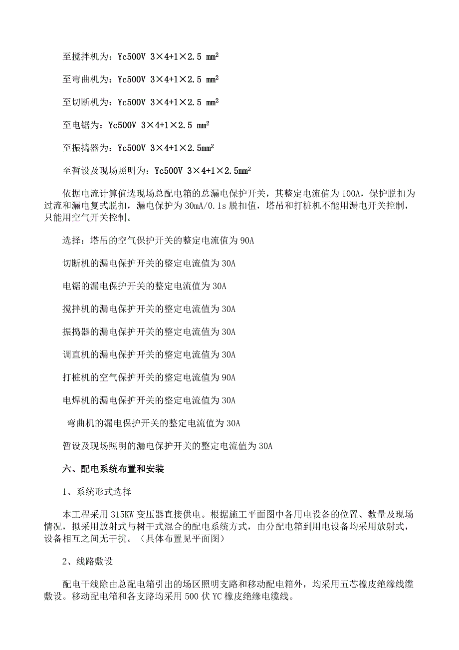 施工现场临时用电施工组织设-1_第3页