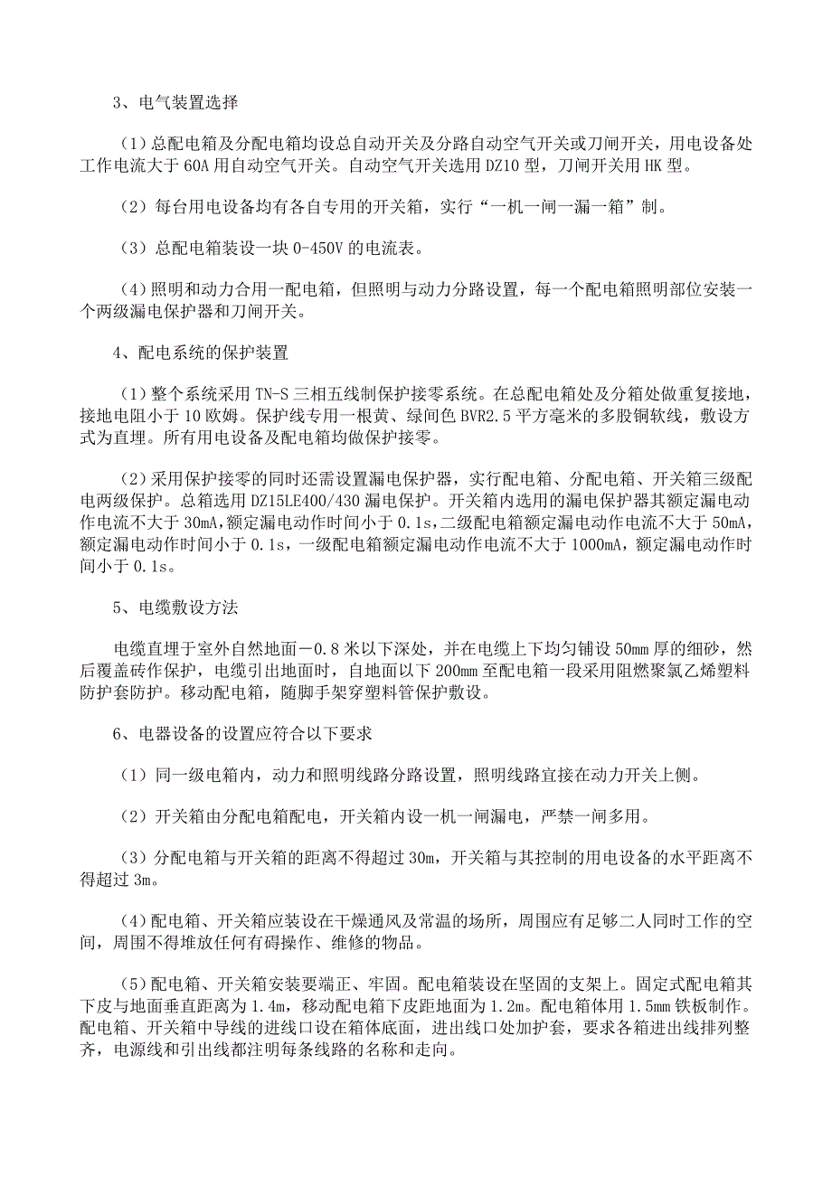 施工现场临时用电施工组织设-1_第4页