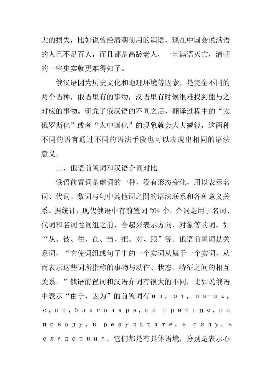 俄语前置词与汉语介词对比研究.doc_第2页