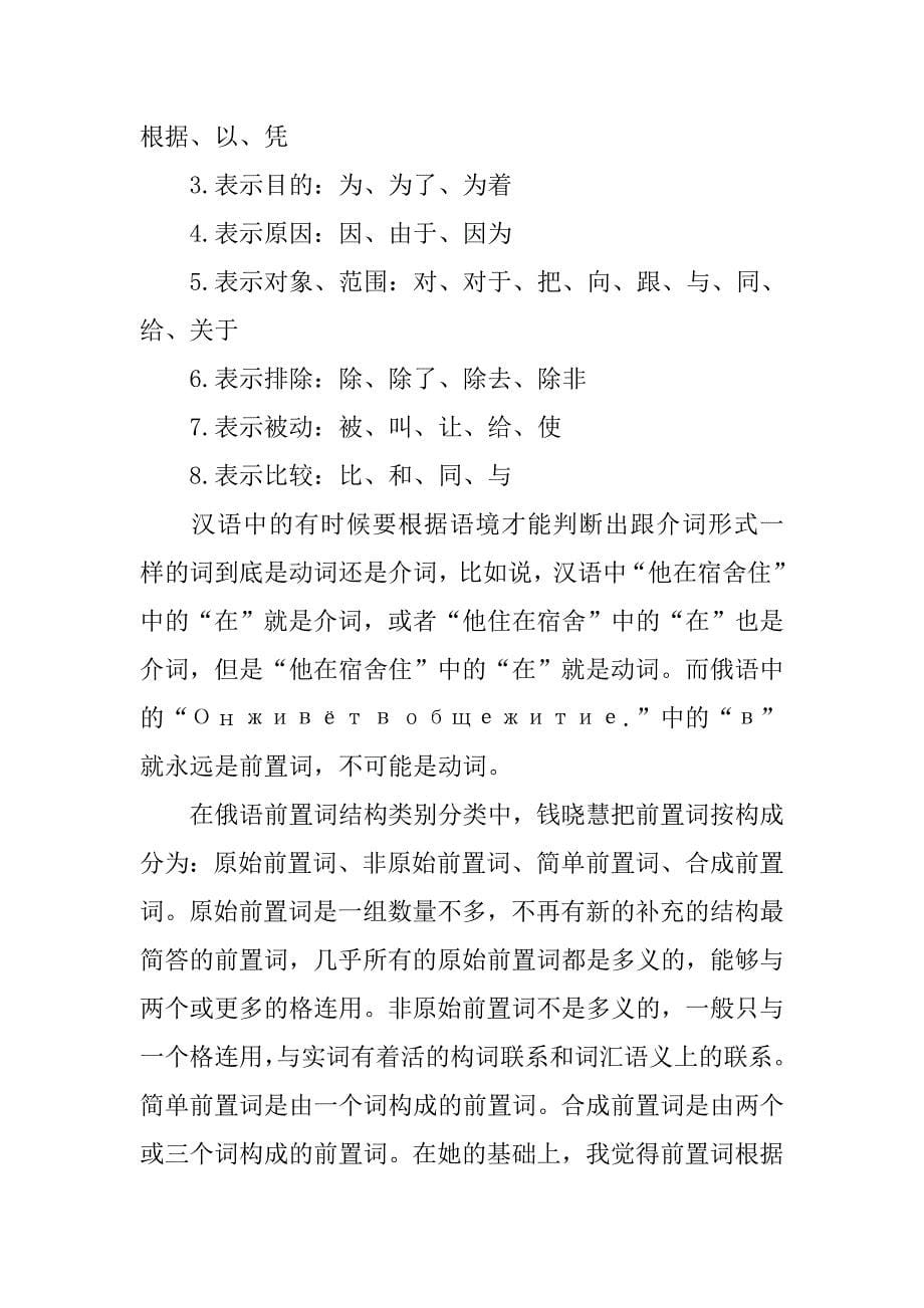 俄语前置词与汉语介词对比研究.doc_第5页