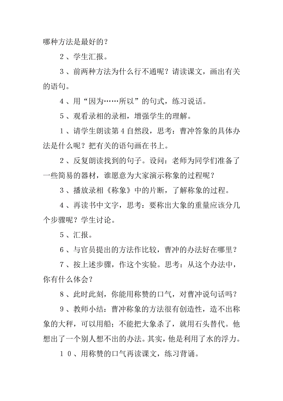 《称象》教学设计课件.doc_第2页