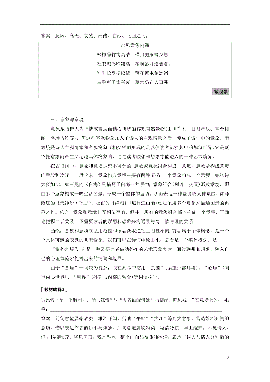 2019届高考语文一轮复习第七章古诗鉴赏_基于思想内容和艺术特色的鉴赏性阅读专题三理解必备知识掌握关键能力核心突破一从形象角度鉴赏讲义20180316266_第3页