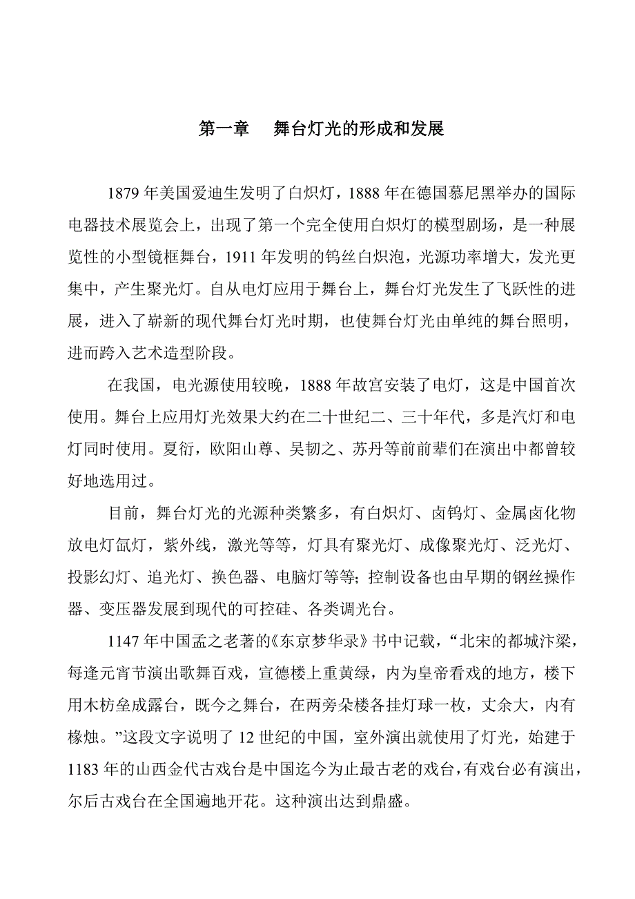 舞台灯光设计培训教程_第3页