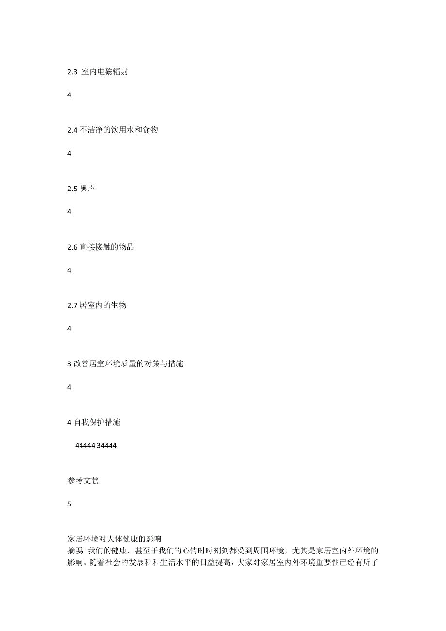 家居生活对人体健康的影响_第3页