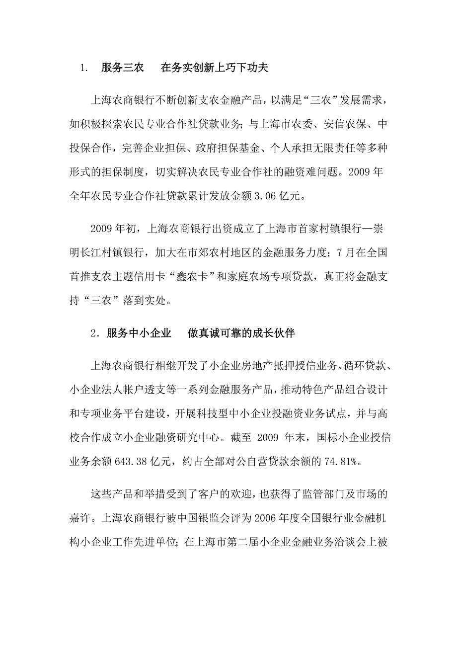 上海农商银行_第2页