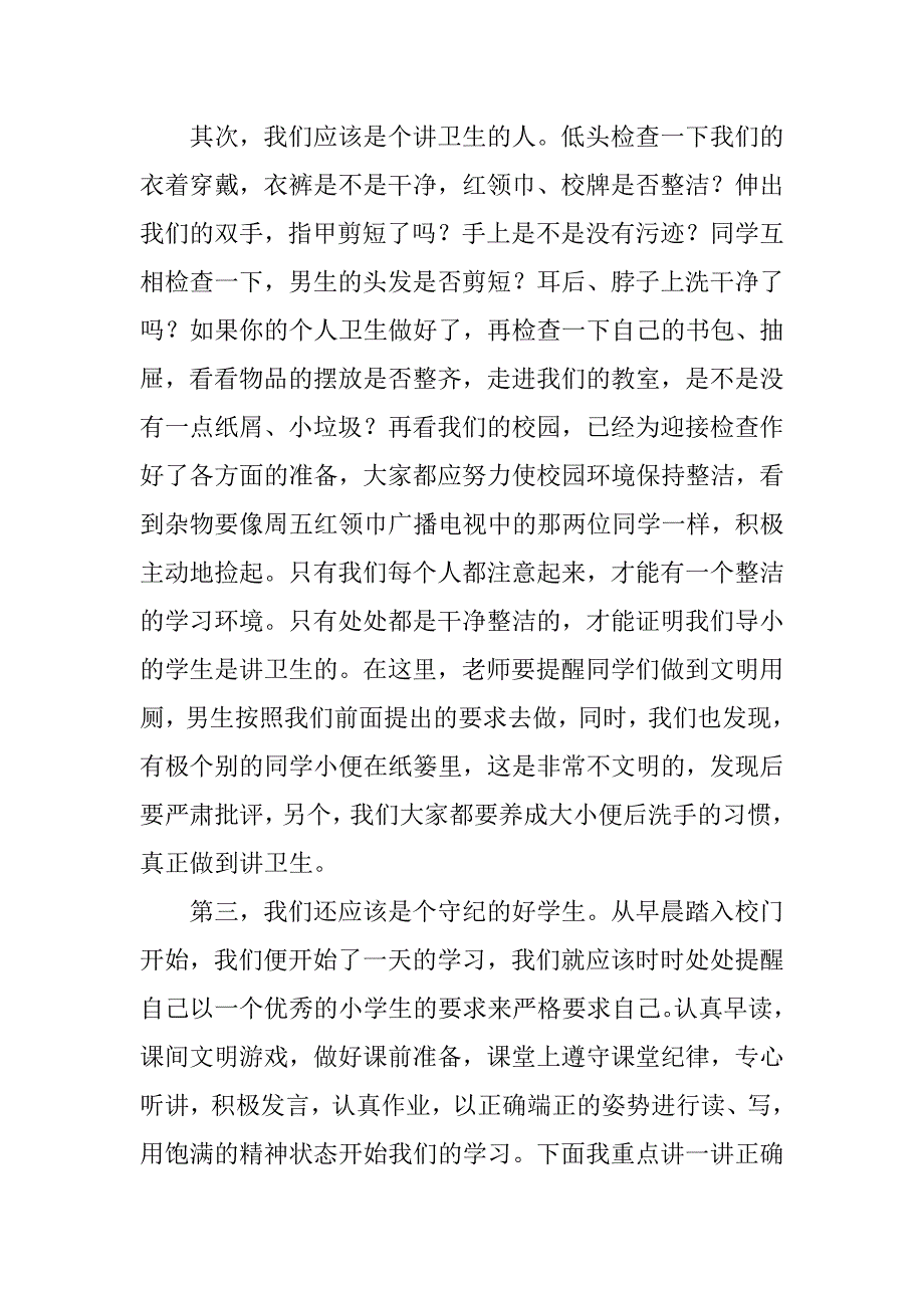 国旗下的讲话：请做一个文明的人 .doc_第2页