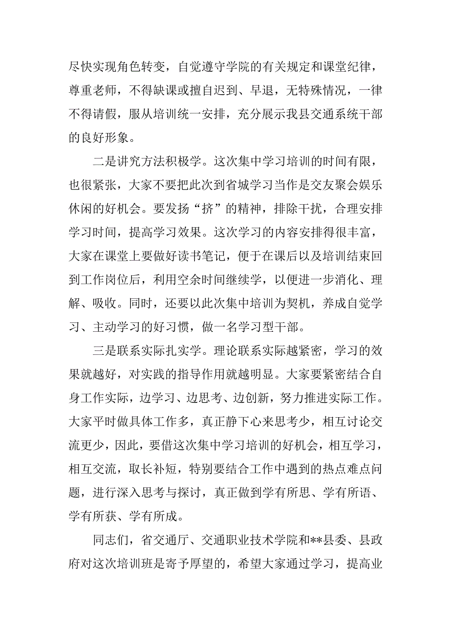 关于副县长在交通职业技术学院“富民兴边”交通管理干部培训班开班典礼上的讲话.doc_第3页