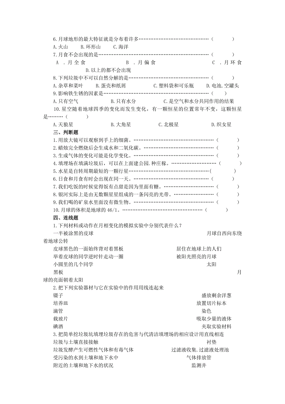 小学科学六年级下册期末测试卷及答案16321_第2页