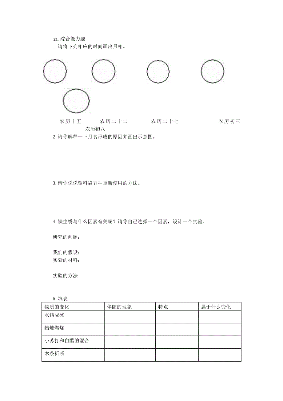 小学科学六年级下册期末测试卷及答案16321_第3页