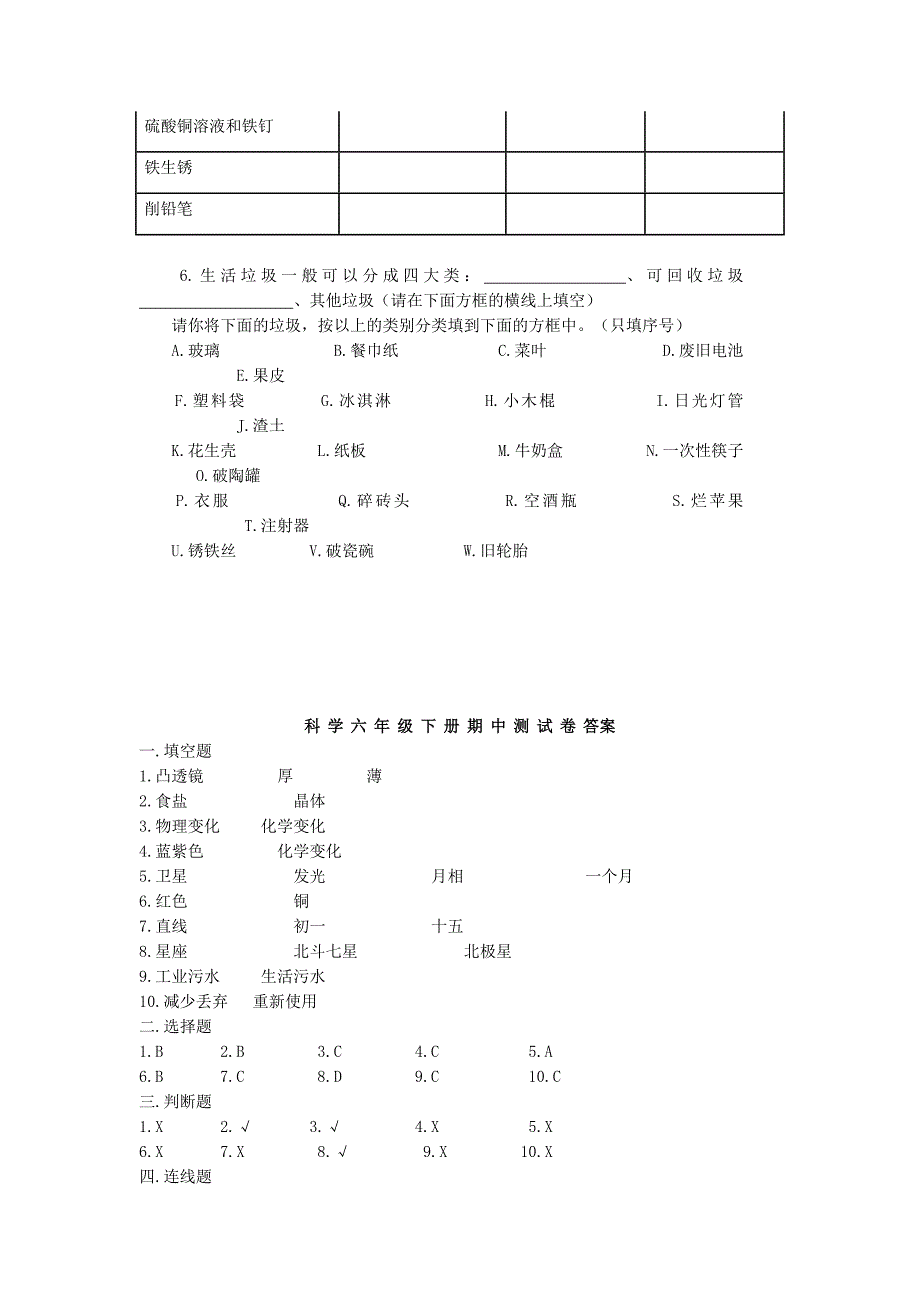 小学科学六年级下册期末测试卷及答案16321_第4页