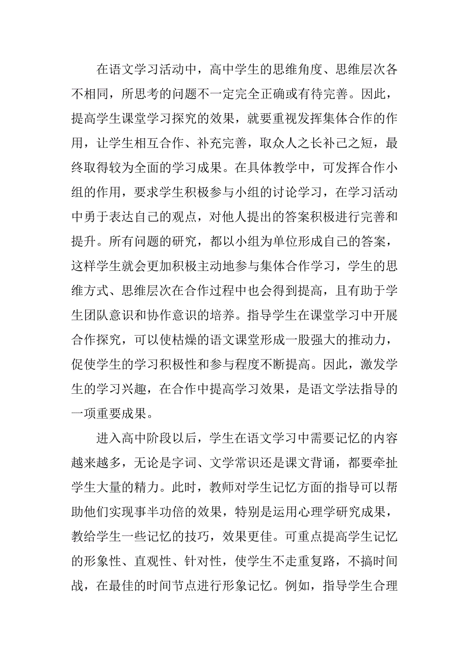 高中语文论文：高中语文教学的学法指导探讨 .doc_第2页