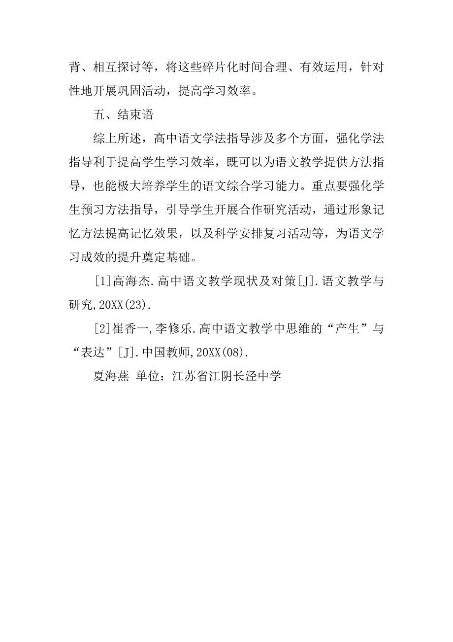 高中语文论文：高中语文教学的学法指导探讨 .doc_第4页