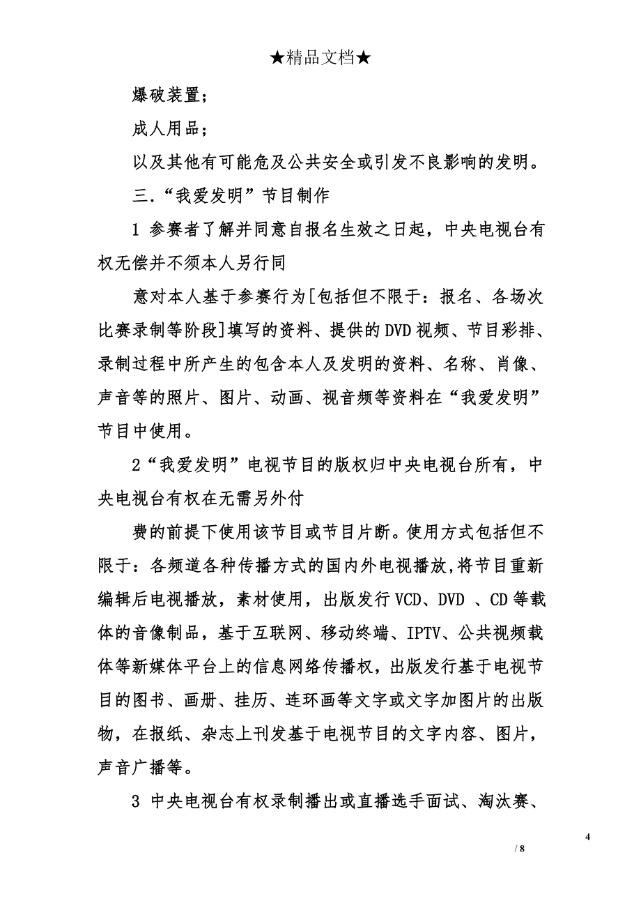 专利发明人承诺书范文集_第4页