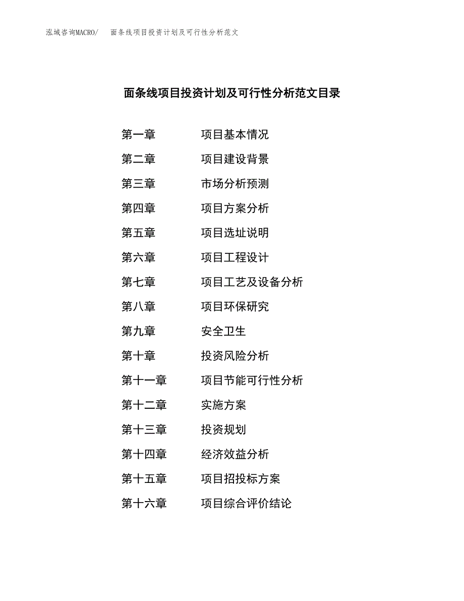 面条线项目投资计划及可行性分析范文_第3页