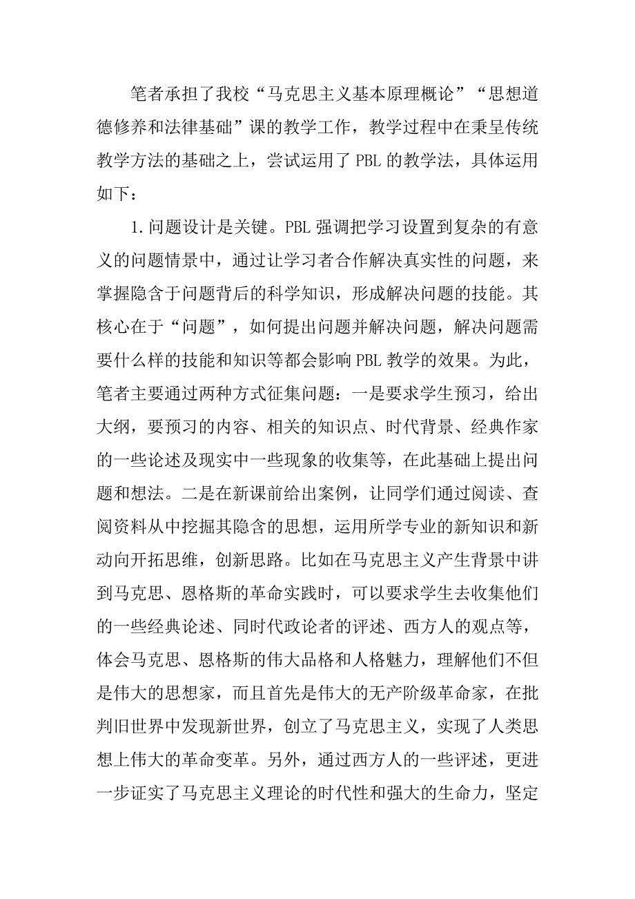 关于pbl教学法在高校思想政治课中应用的体会.doc_第3页