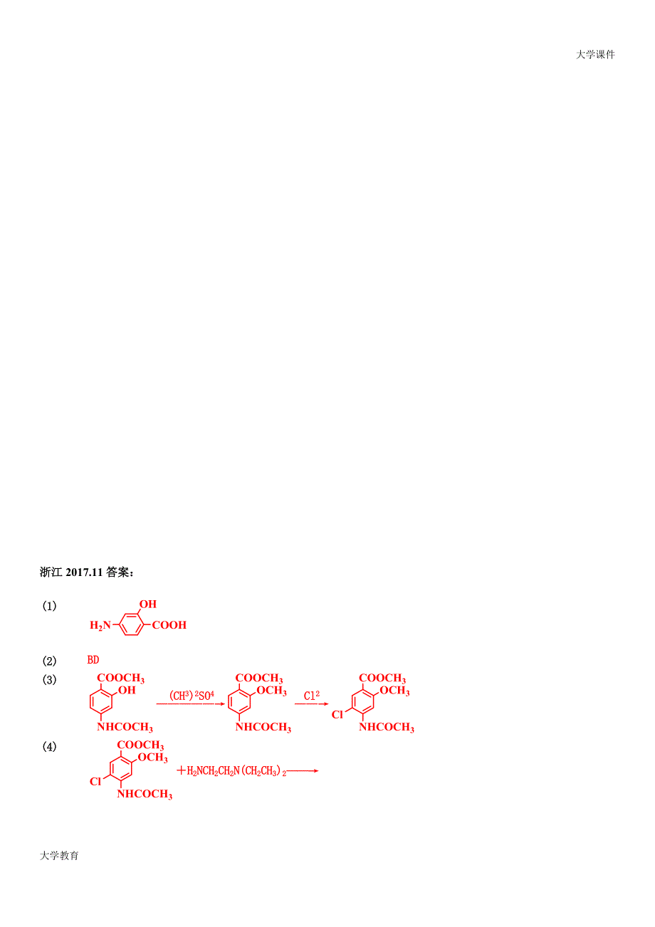 2018备考-化学有机推断-真题汇编-浙江新高考-含答案【精选】_第2页