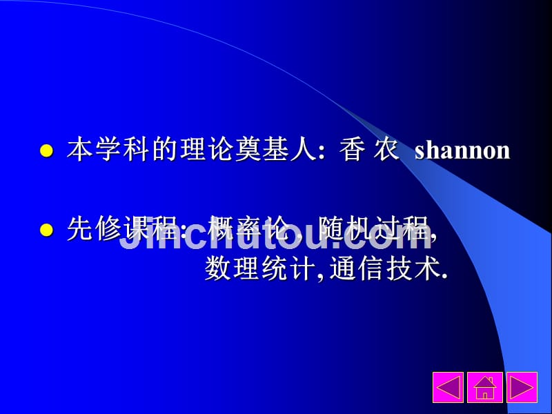 信息论课件3信息论第一章_第4页