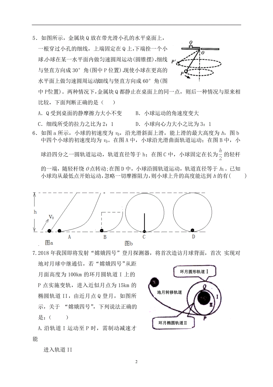 2017-2018学年福建省高一下学期第二次月考试题   物理_第2页