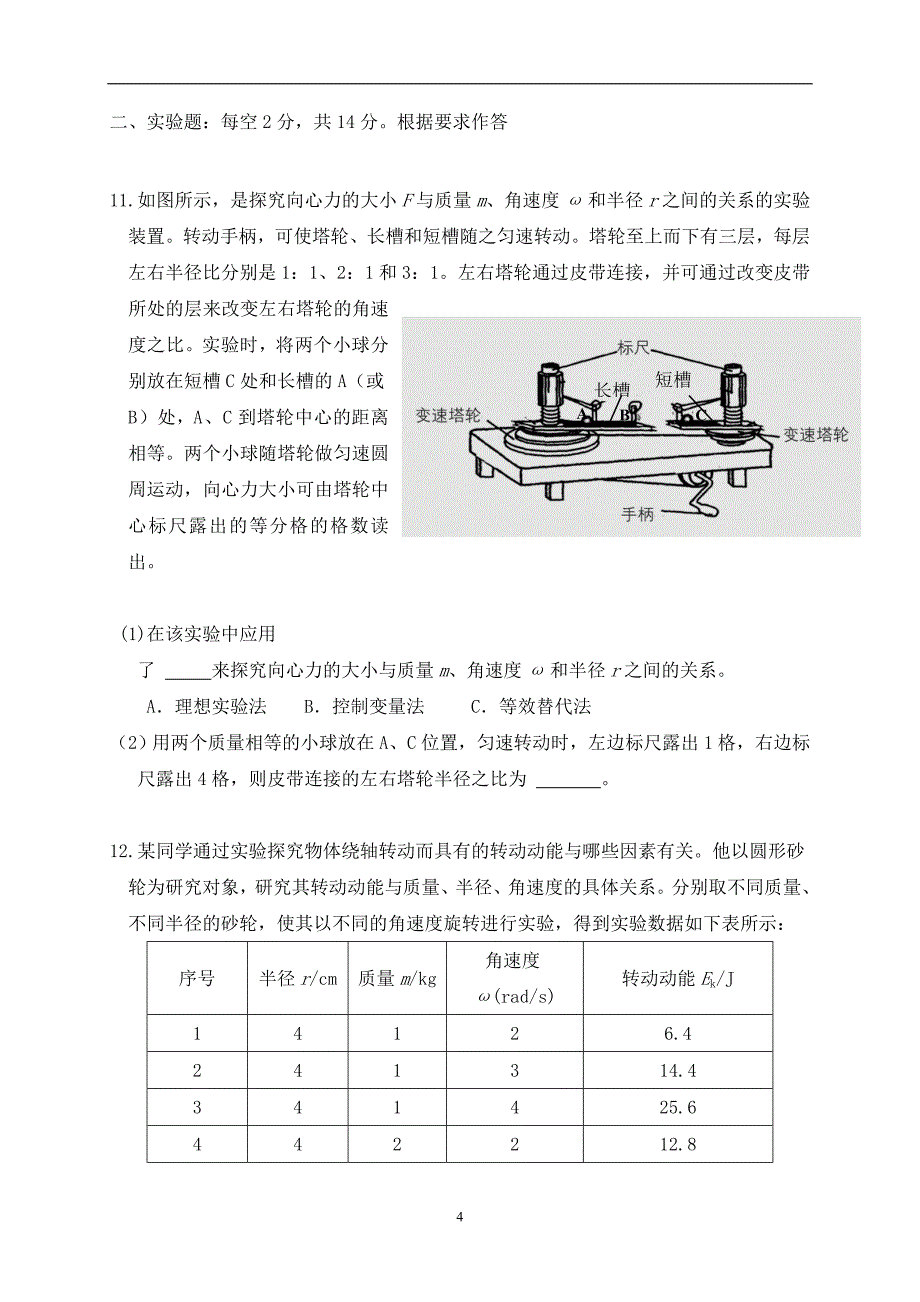 2017-2018学年福建省高一下学期第二次月考试题   物理_第4页