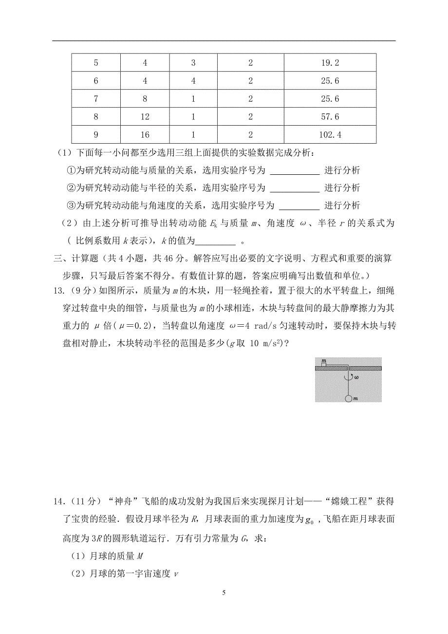 2017-2018学年福建省高一下学期第二次月考试题   物理_第5页