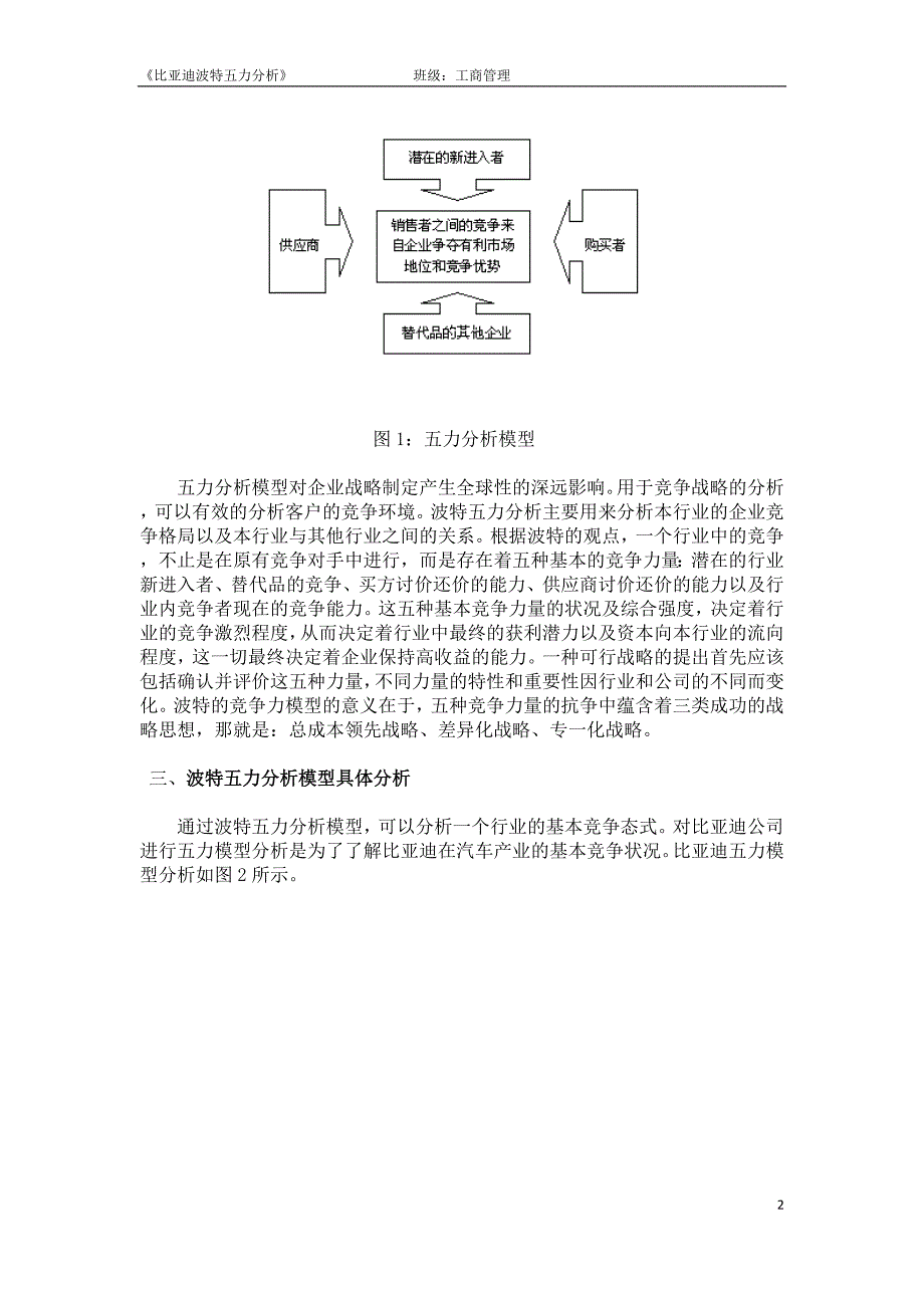 比亚迪-五力分析_第2页