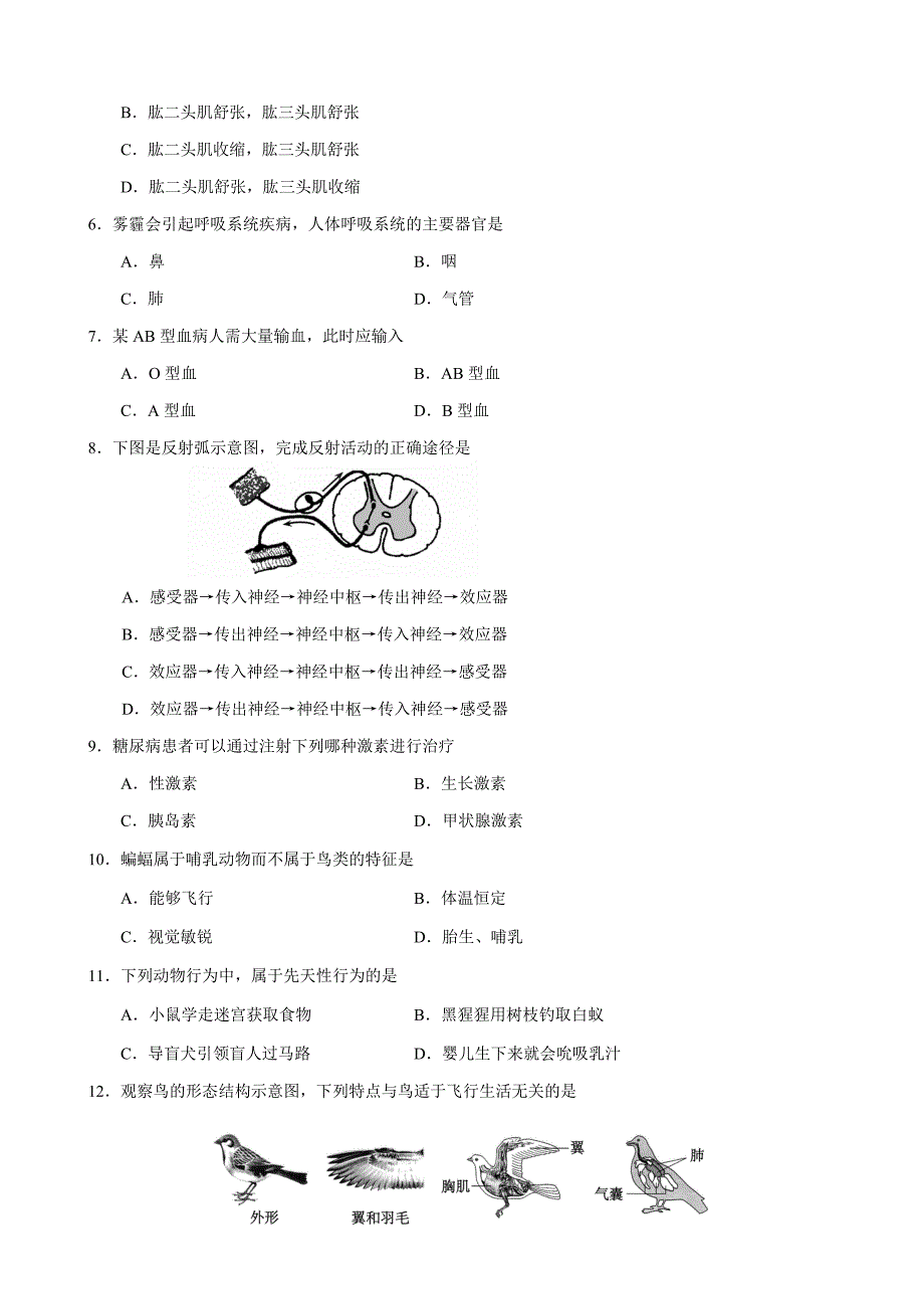 2014年天津市初中会考生物试卷_第2页