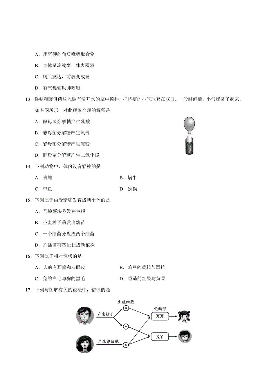 2014年天津市初中会考生物试卷_第3页