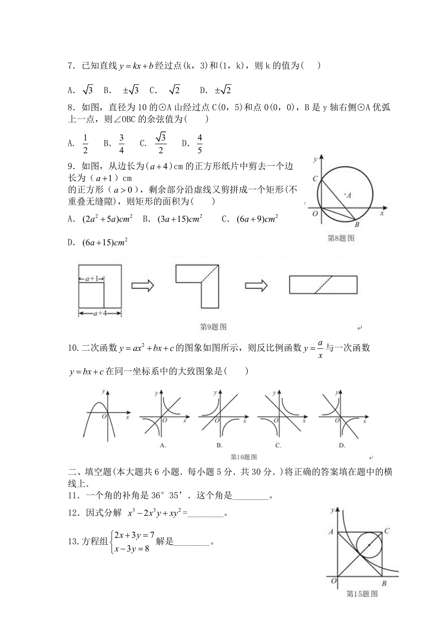 芜湖市年度数学试卷_第4页