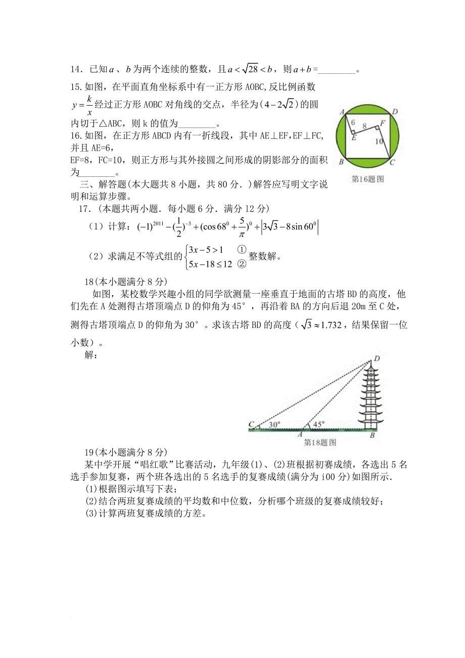 芜湖市年度数学试卷_第5页