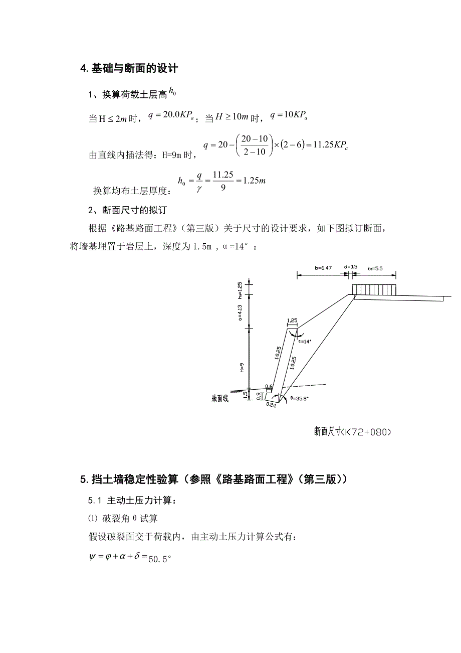 挡土墙设计与验算(手算)_第2页