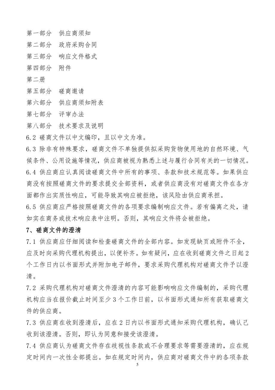 聊城大学6号实验楼通风设备采购项目竞争性磋商1_第5页