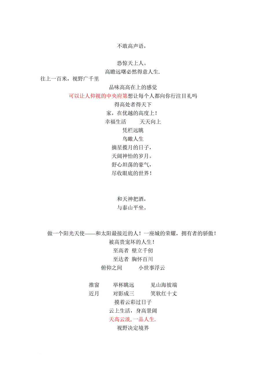 房地产高层营销推广广告语范文_第2页