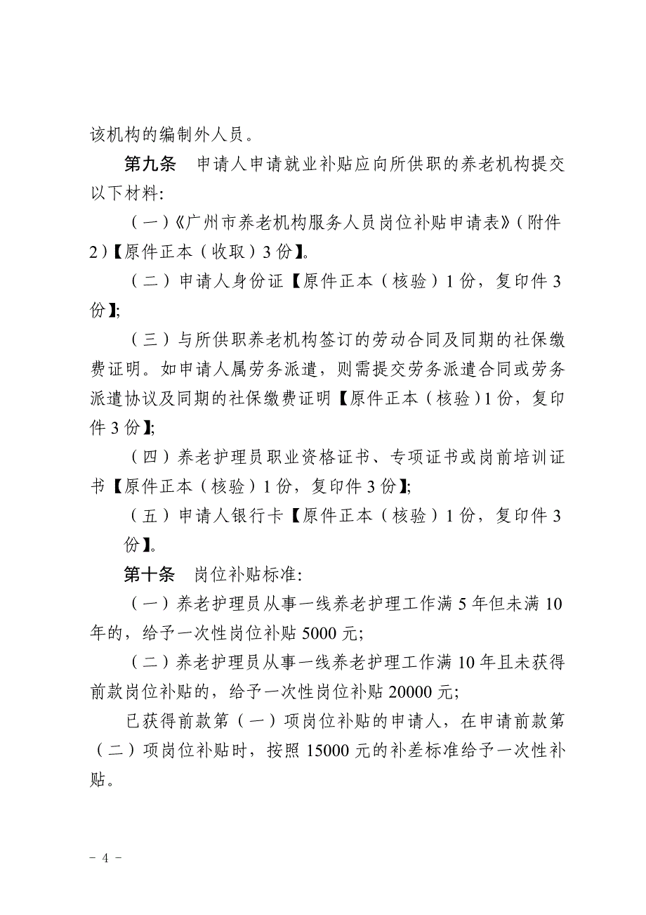 广州养老机构服务人员就业补贴_第4页