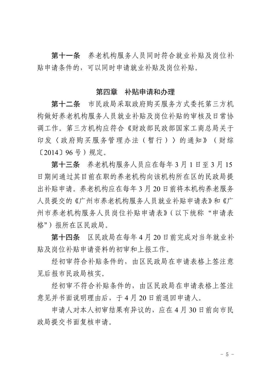 广州养老机构服务人员就业补贴_第5页