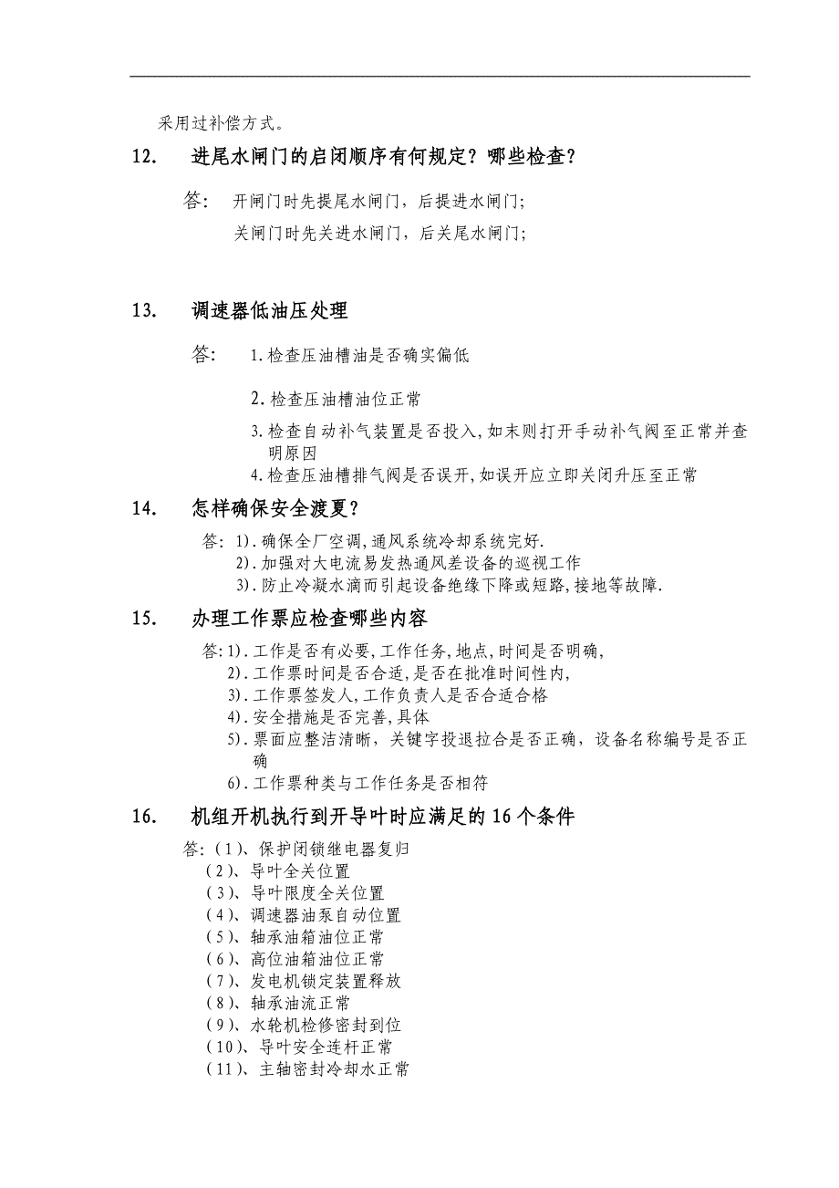 发电运行技术问答汇总_第3页