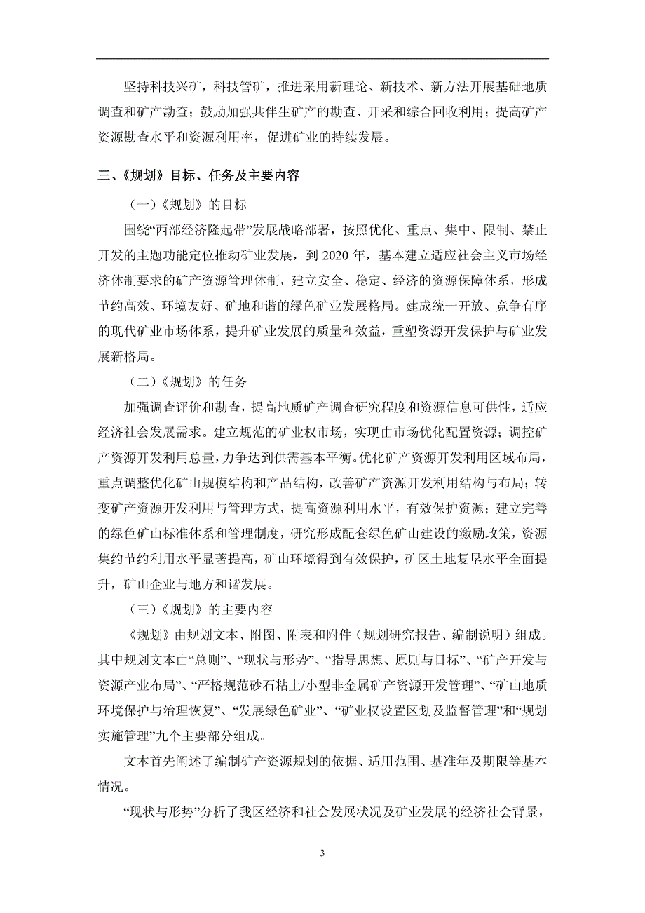 济宁市兖州区 矿产资源总体规划编制说明（2016―2020 年）_第4页