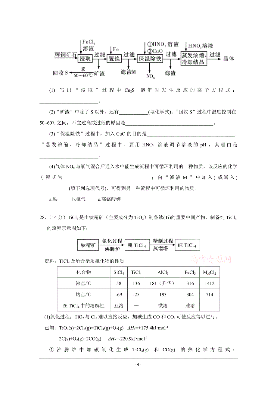 福建省福州市2018届高三下学期适应性测试(5月)化学+word版含答案_第4页