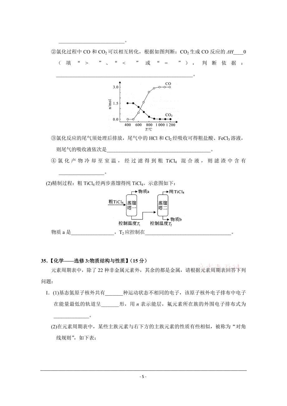 福建省福州市2018届高三下学期适应性测试(5月)化学+word版含答案_第5页