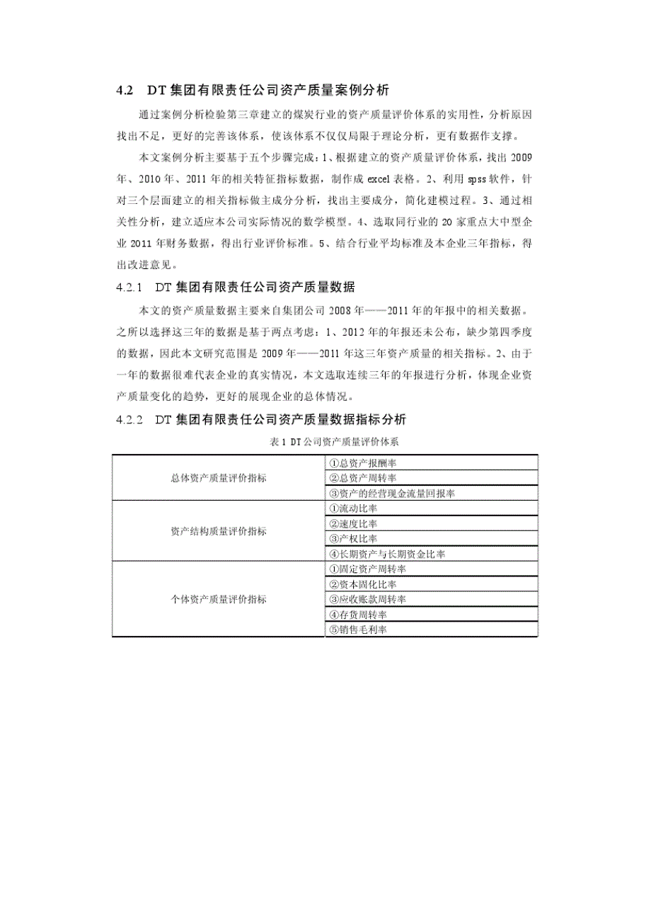 某上市公司资产质量案例分析_第2页