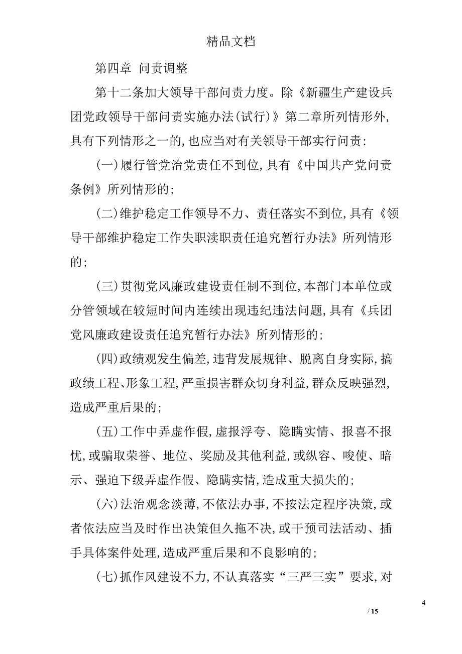 兵团推进领导干部能上能下实施_第4页