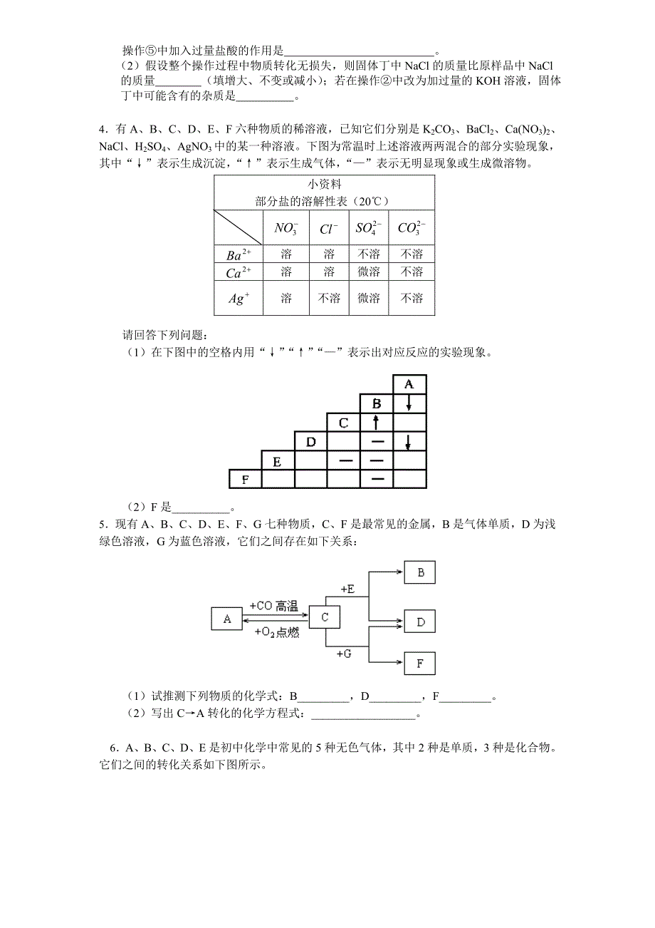 初三化学推断题练习(d)-(2)1_第2页