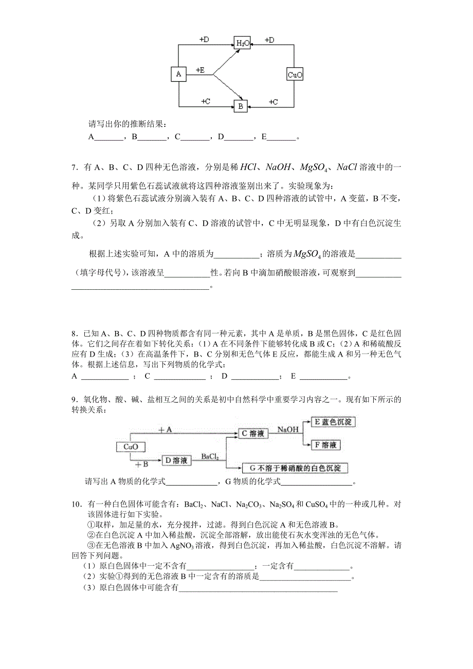 初三化学推断题练习(d)-(2)1_第3页