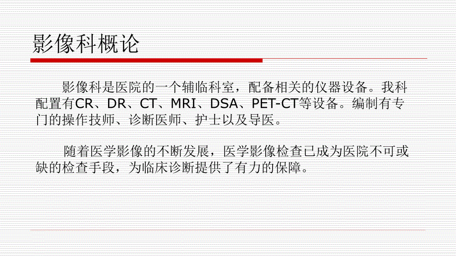 影像科突发状况应对措施·_第2页