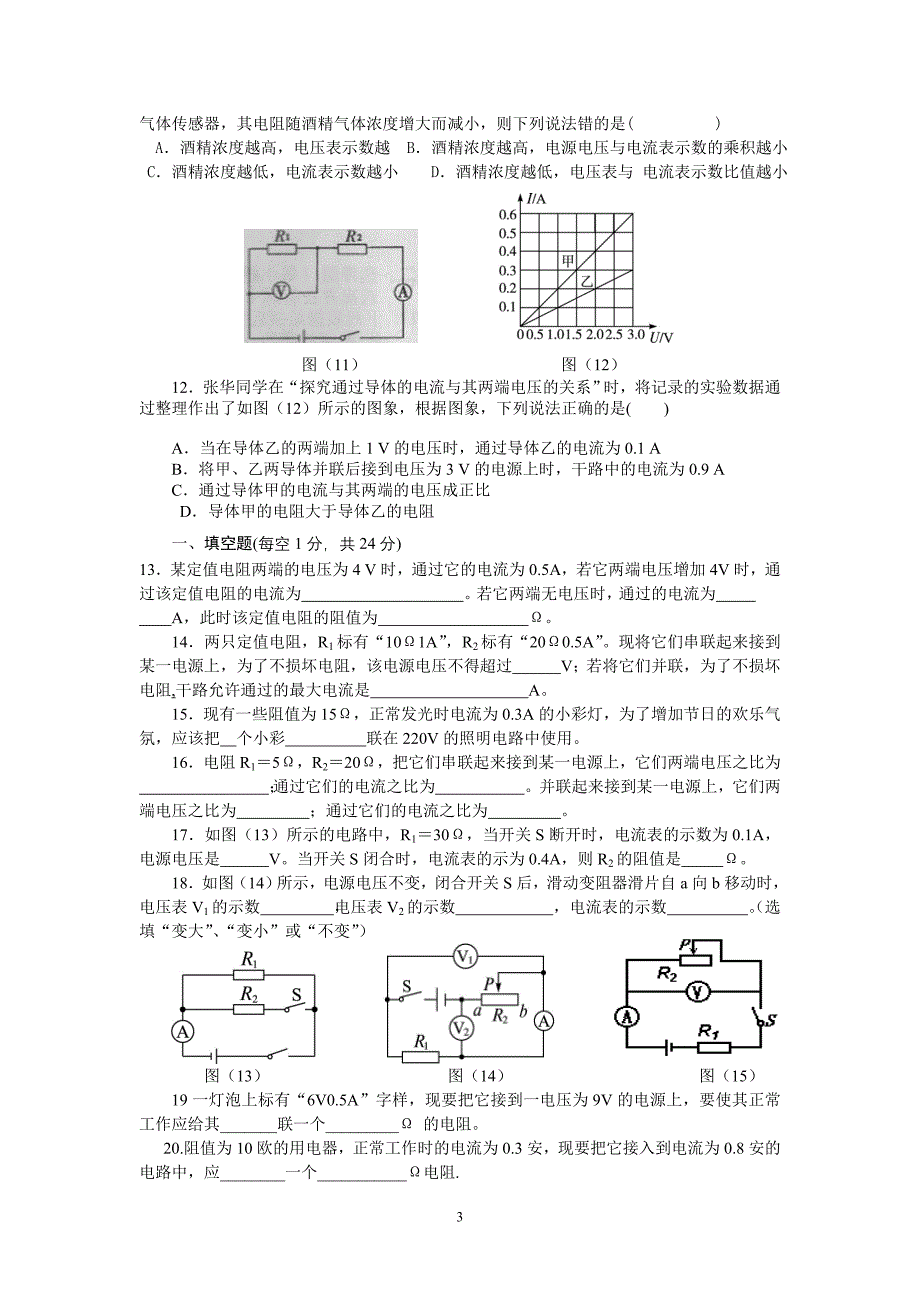 2013人教版九年级物理第17章欧姆定律测试题_第3页
