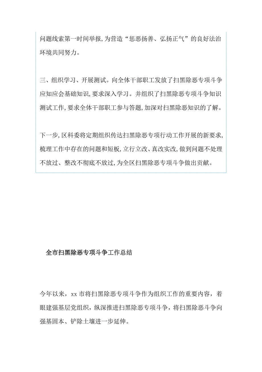 区科委、 全市开展扫黑除恶专项工作总结（两篇）_第2页